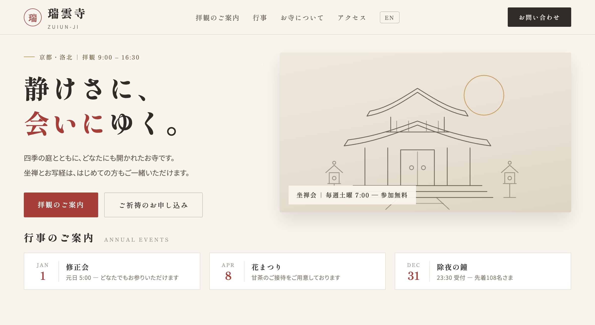 講座で作れるご案内ページの完成イメージ(架空の寺院のサンプル)