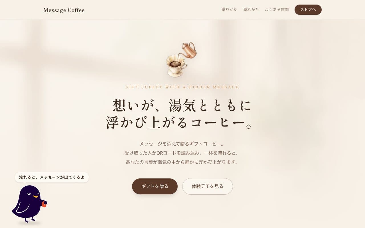 Message Coffeeのサイト