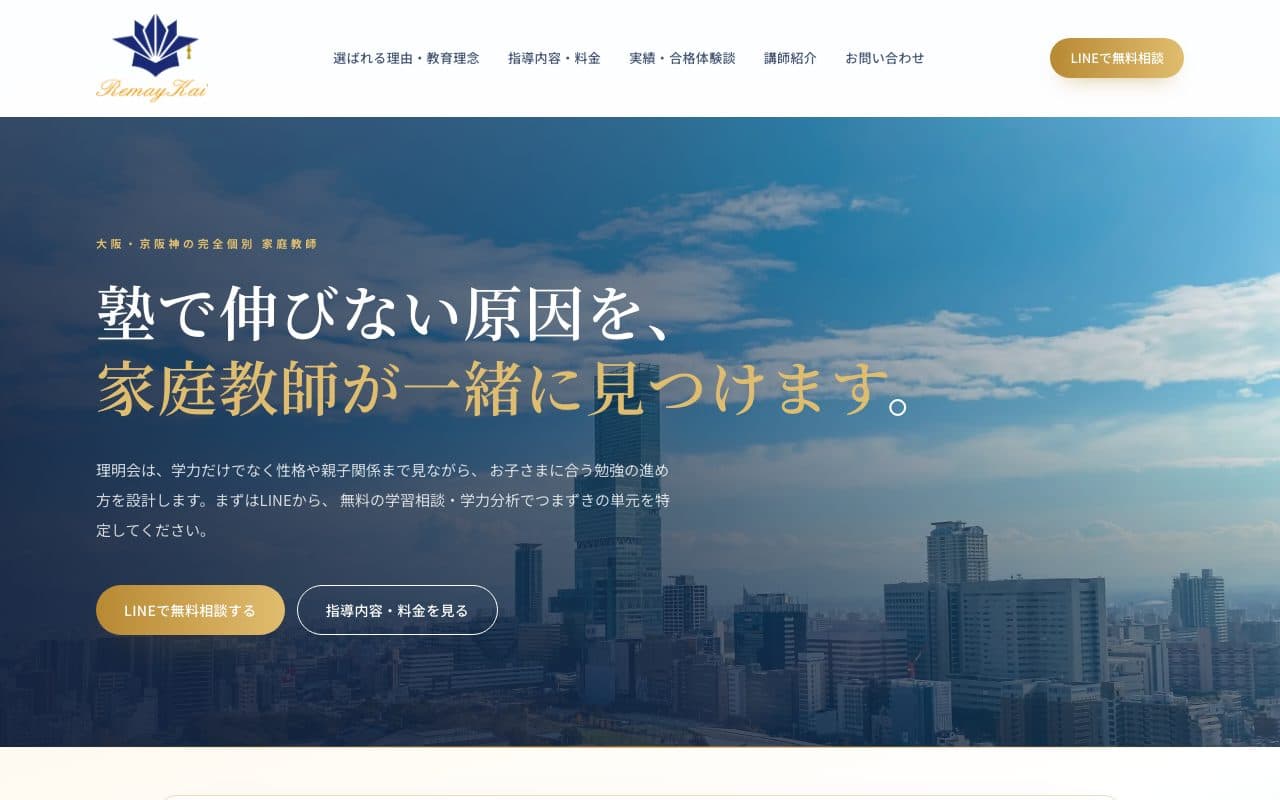 理明会のサイト